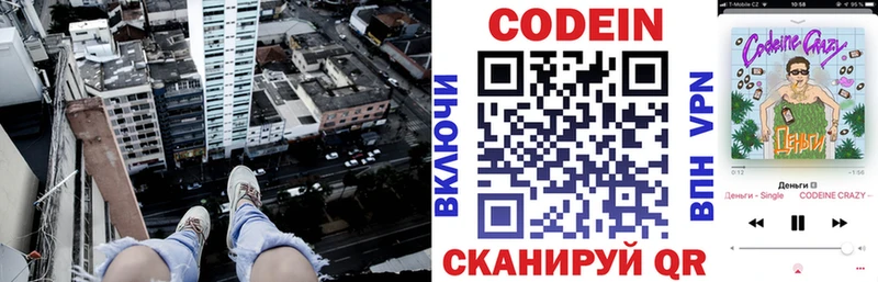 Codein напиток Lean (лин) продажа наркотиков hydra зеркало Заринск